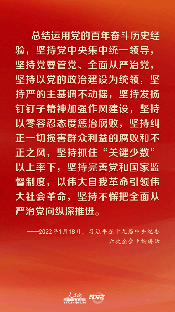把全面從嚴治黨向縱深推進 習近平作出戰略部署