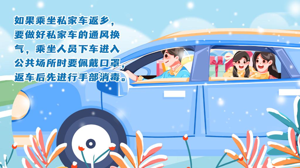 春運進行時,人在旅途如何做好防護?