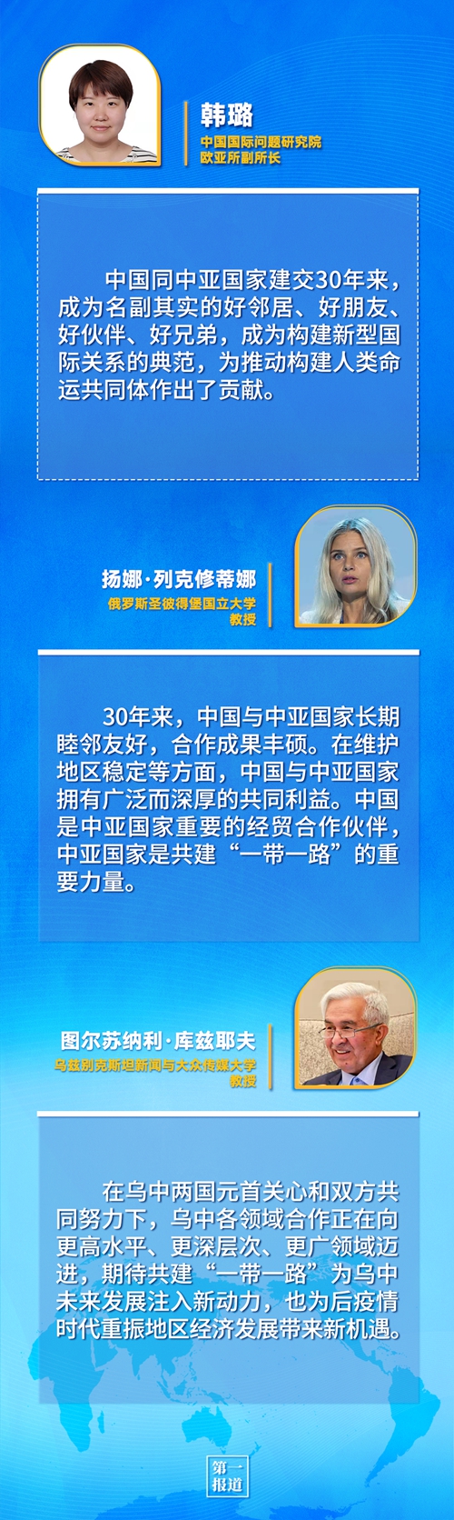 第一報道 | 建交三十年，習主席這樣評價與中亞五國關系