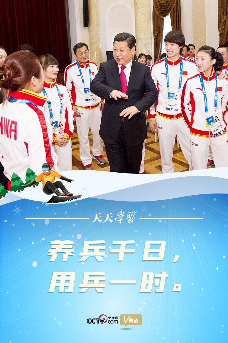 相約冰雪，一起來｜習近平“典”燃冬奧：養兵千日，用兵一時