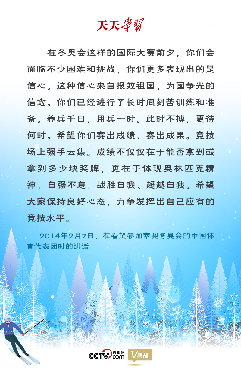 相約冰雪，一起來｜習近平“典”燃冬奧：養兵千日，用兵一時