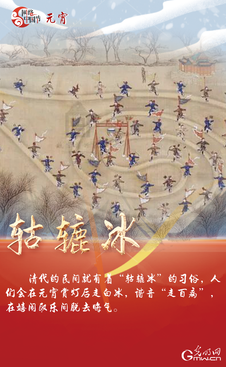 海報來了！玩冰雪 鬧元宵 細數那些與冰雪有關的傳統習俗