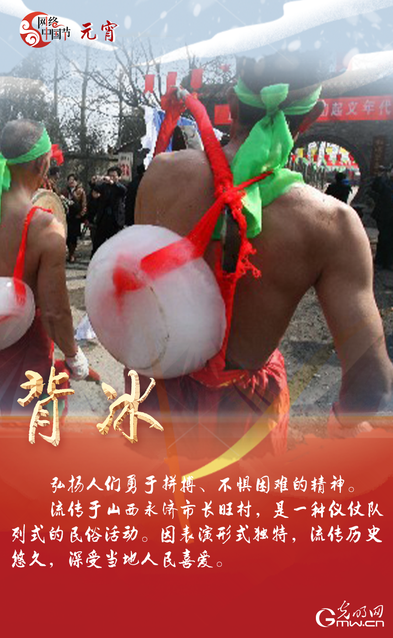 海報來了！玩冰雪 鬧元宵 細數那些與冰雪有關的傳統習俗