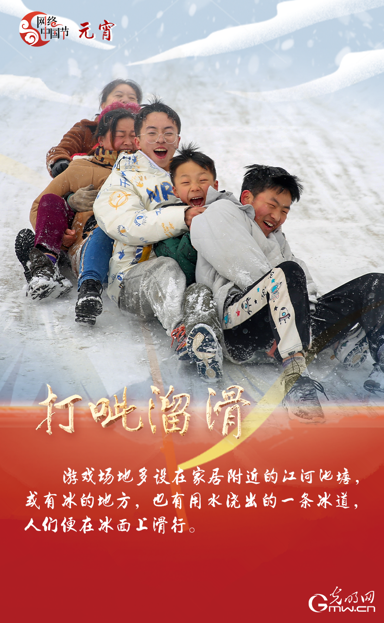 海報來了！玩冰雪 鬧元宵 細數那些與冰雪有關的傳統習俗