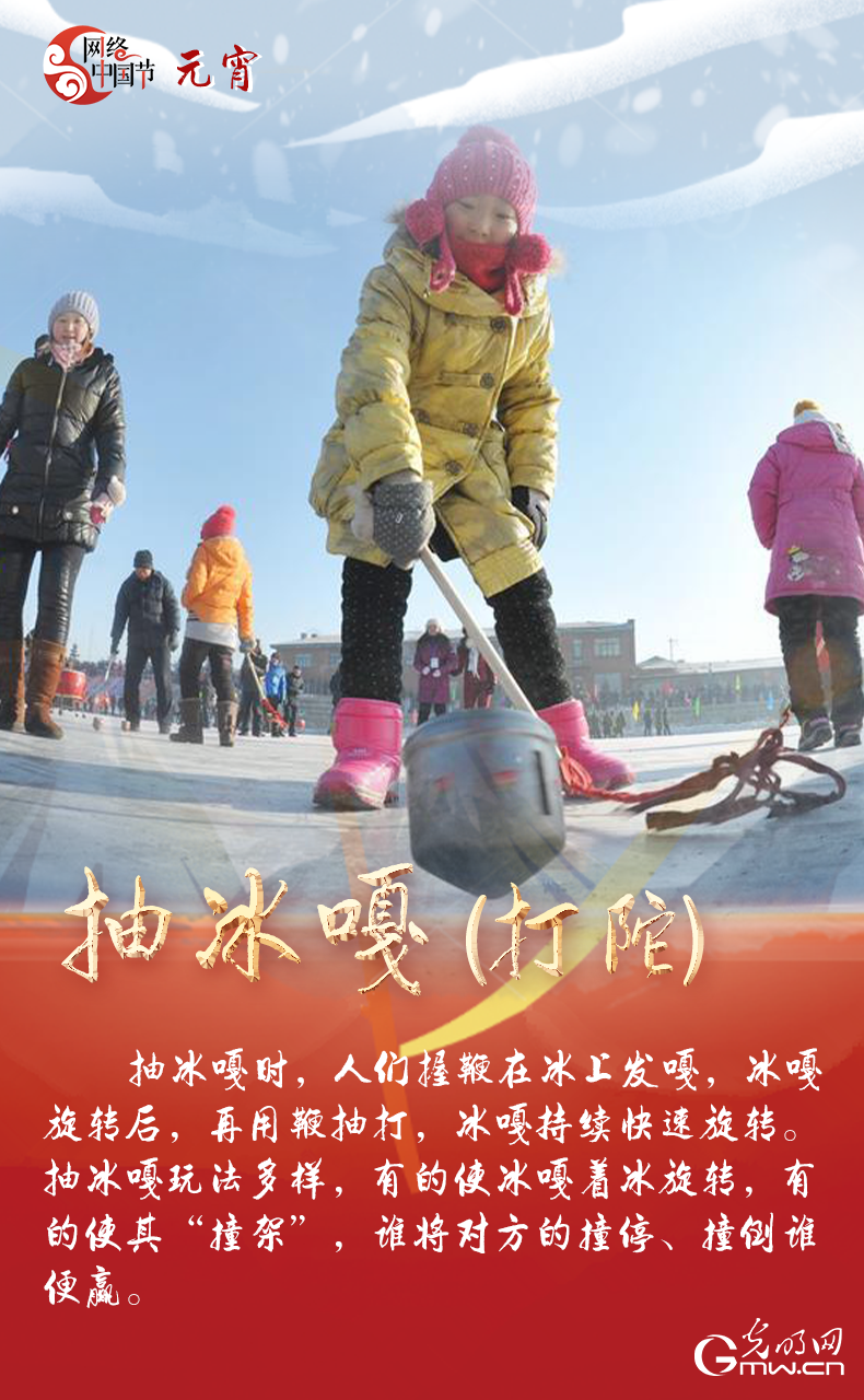 海報來了！玩冰雪 鬧元宵 細數那些與冰雪有關的傳統習俗