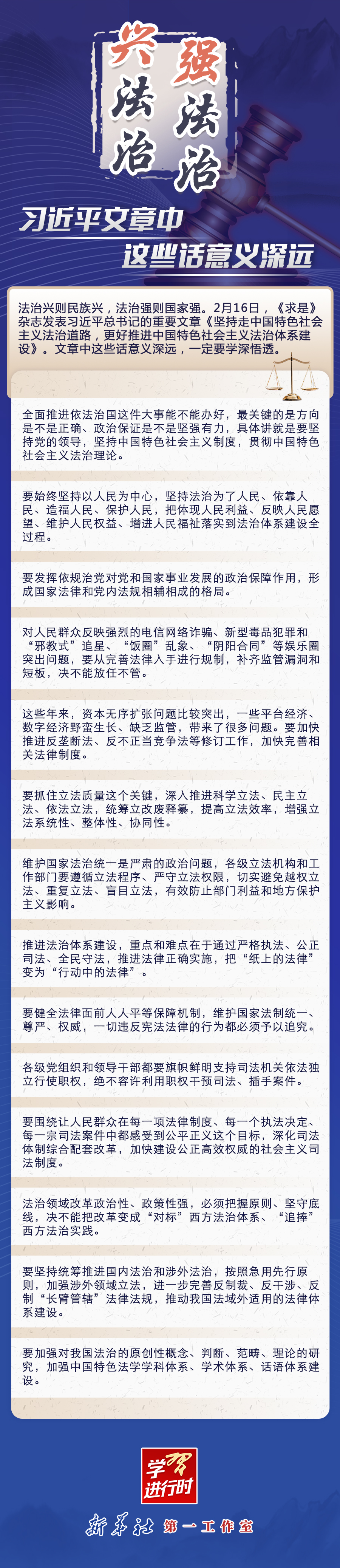 學習進行時|興法治強法治,習近平文章中這些話意義深遠