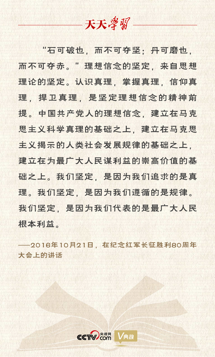 “典”亮新時(shí)代|石可破也,而不可奪堅(jiān);丹可磨也,而不可奪赤