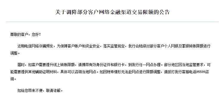 銀行下調個人線上交易限額?我們問了多家銀行,真相是→