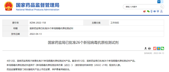 國家藥監局：已批準26個新冠病毒抗原檢測試劑