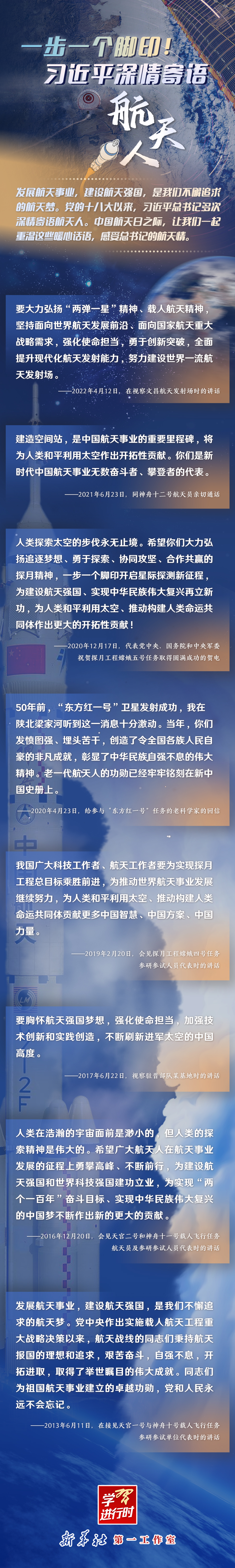 英雄歸來丨一步一個腳印！習近平深情寄語航天人