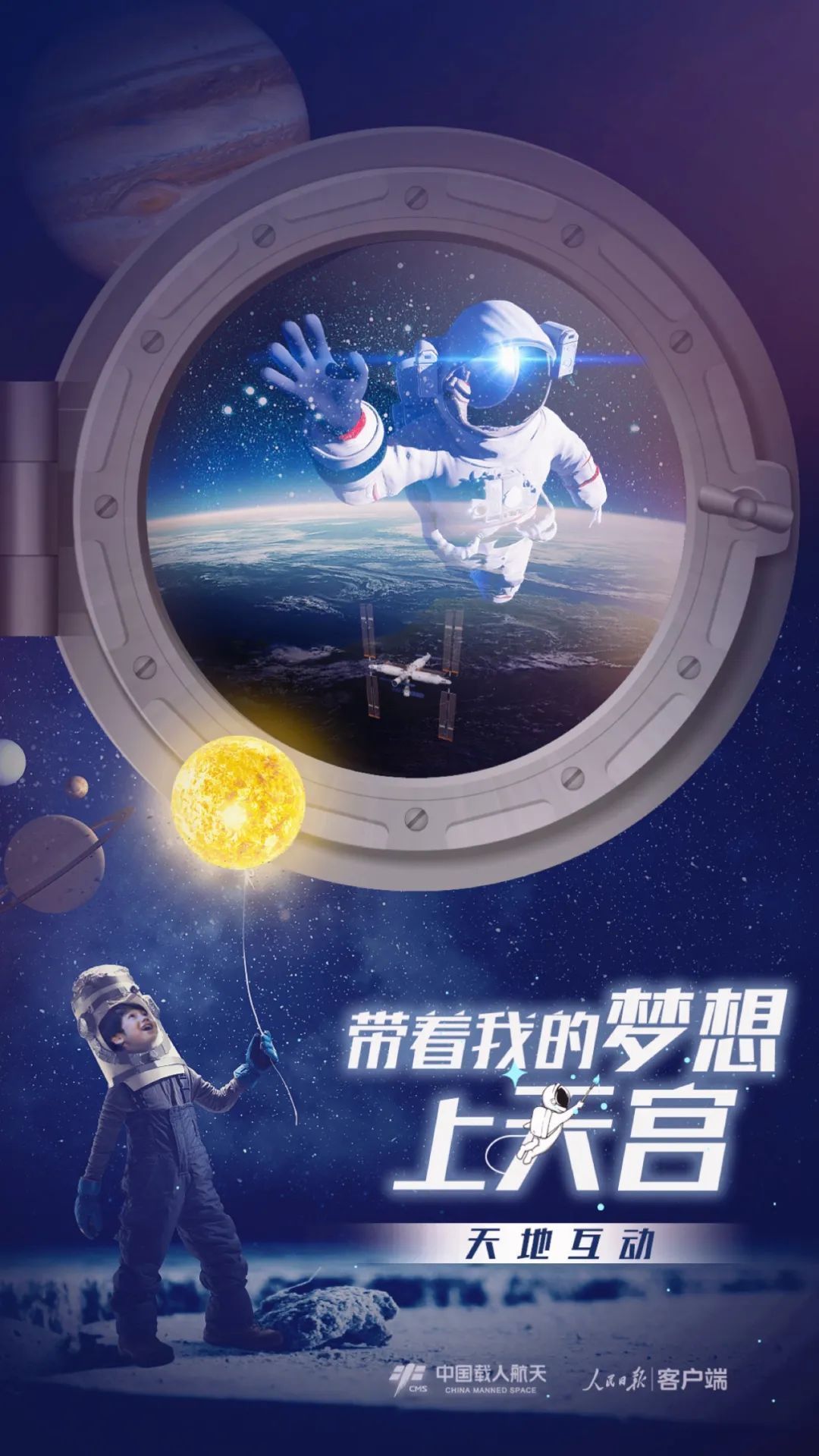 你有什么夢想,寫下來,我們送它上天宮