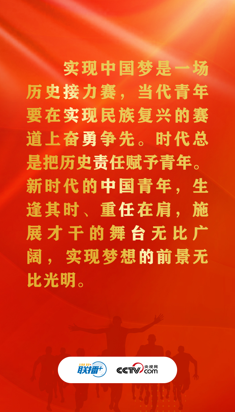 聯播+丨關乎青年的重大課題 總書記這樣作答