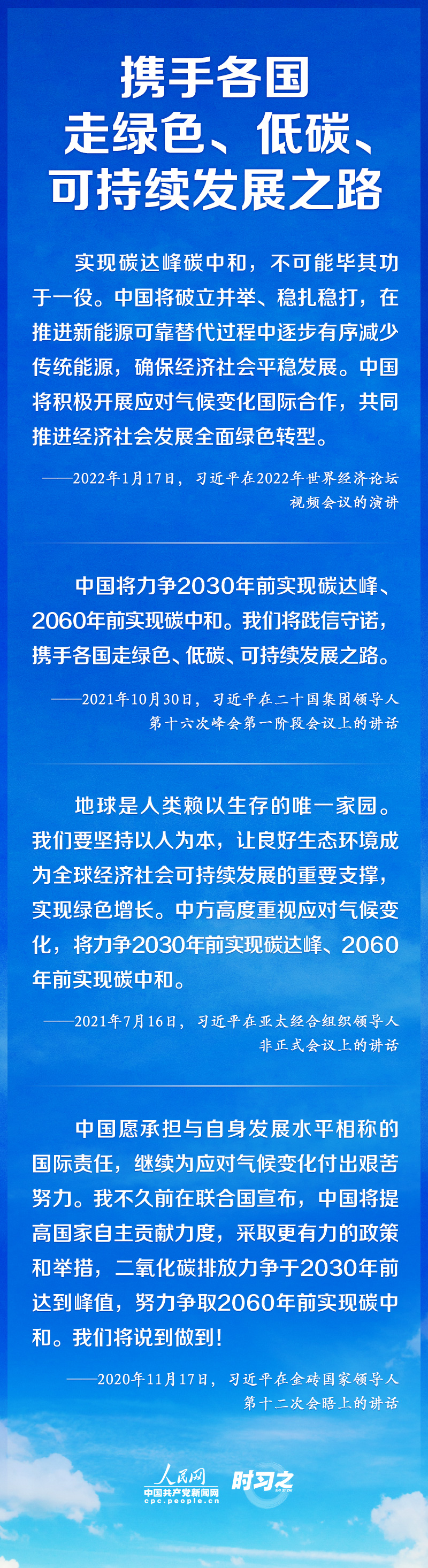 如何實現碳達峰、碳中和 習近平這樣謀篇布局