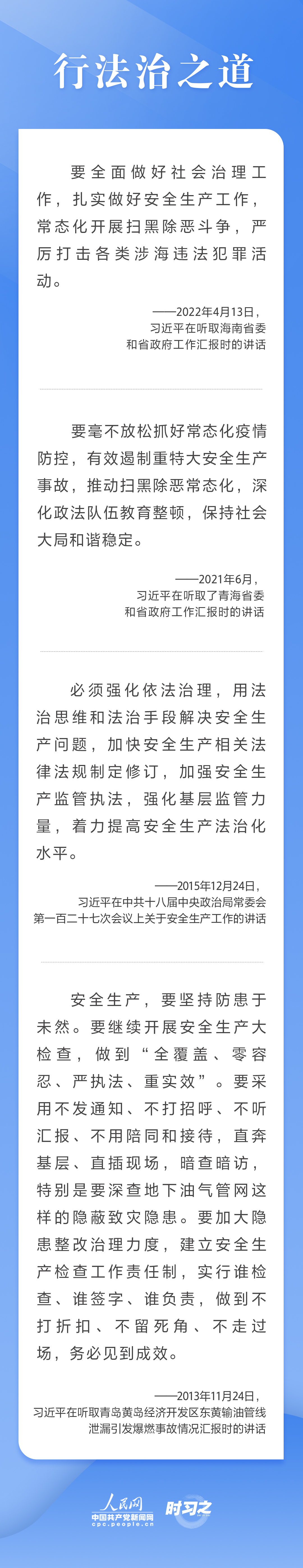 這條紅線不可逾越，習近平要求樹牢安全發展理念