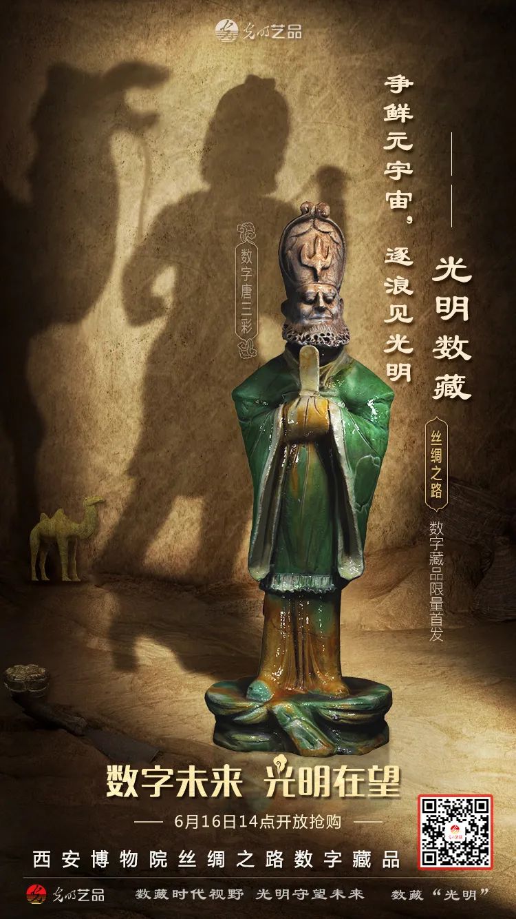 “絲綢之路系列”數字藏品今日發售！“光明藝品”等你來~