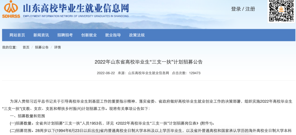 怎么報考、待遇如何、怎么流動——聚焦2022年“三支一扶”計劃