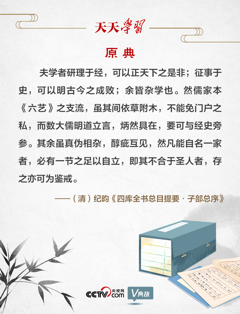 “典”亮新時代｜研理于經正是非，征事于史明成敗