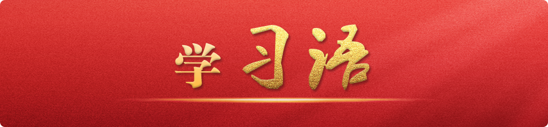 學習語丨大道至簡，實干為要