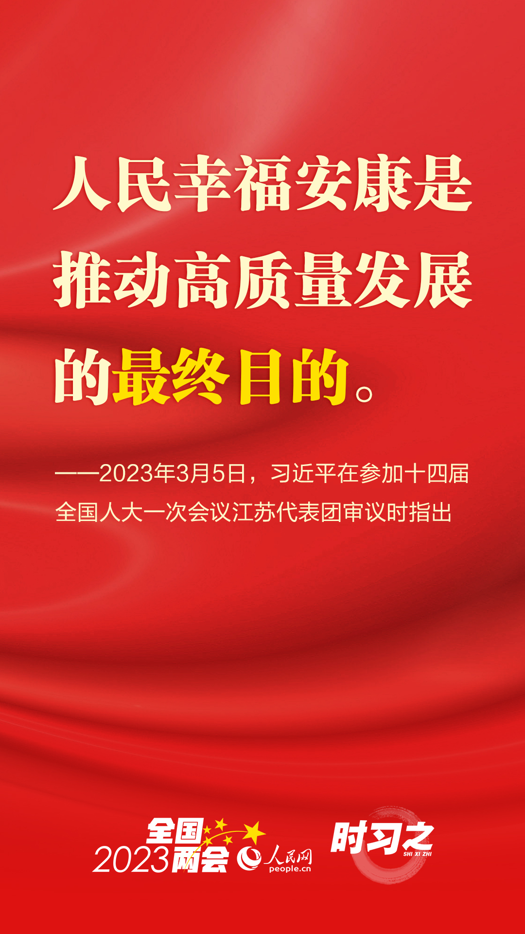 參加江蘇代表團審議 習近平系統闡釋這個“首要任務”