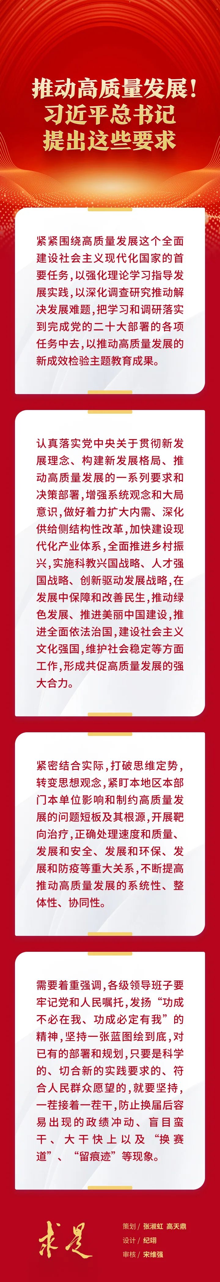 推動高質(zhì)量發(fā)展！習(xí)近平總書記提出這些要求