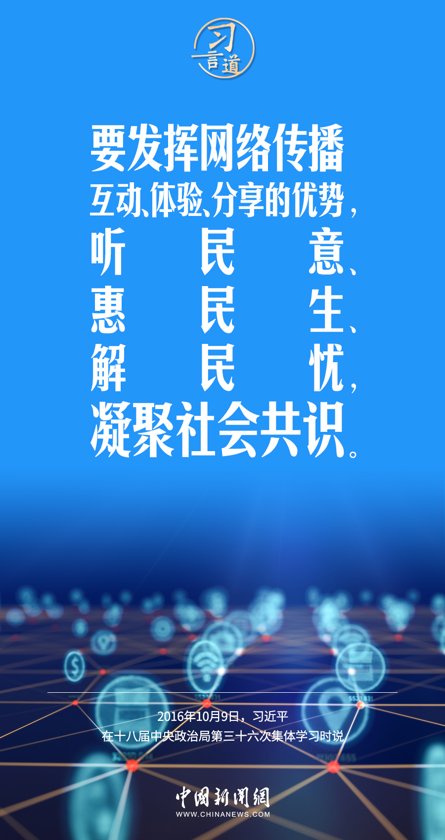 【闊步邁向網絡強國】習言道｜為老百姓提供用得上、用得起、用得好的信息服務