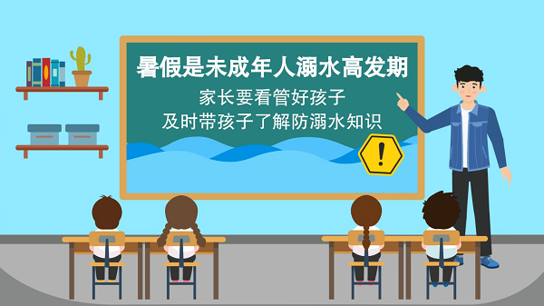 【防汛救災(zāi)在行動】動畫｜@廣大家長們，這些防溺水安全知識和孩子一起學(xué)習(xí)