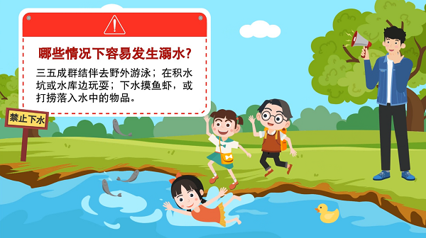 【防汛救災(zāi)在行動】動畫｜@廣大家長們，這些防溺水安全知識和孩子一起學(xué)習(xí)