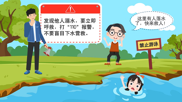【防汛救災(zāi)在行動】動畫｜@廣大家長們，這些防溺水安全知識和孩子一起學(xué)習(xí)