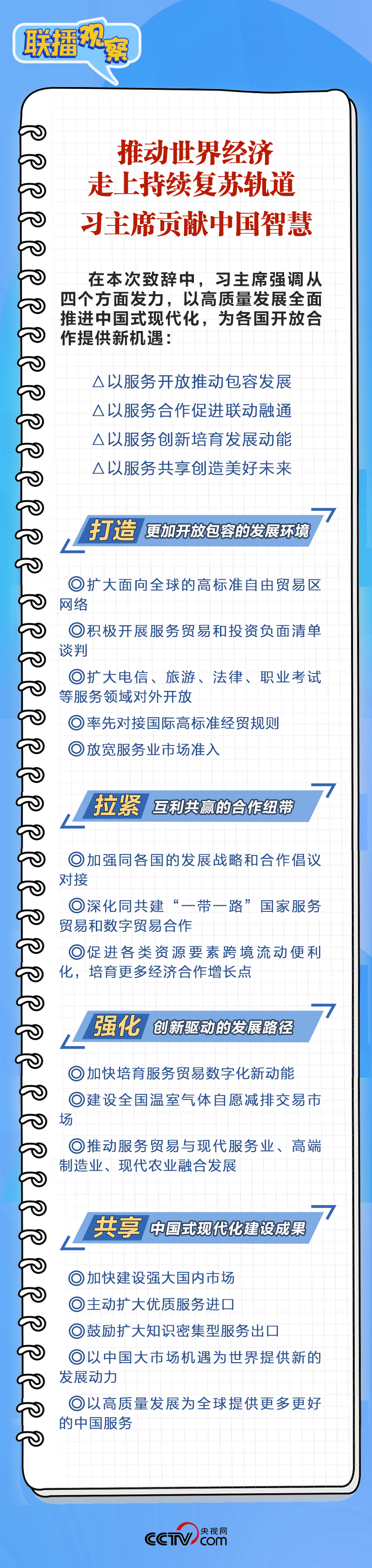 聯播觀察｜再釋擴大高水平開放信號 習近平宣布這些重要舉措