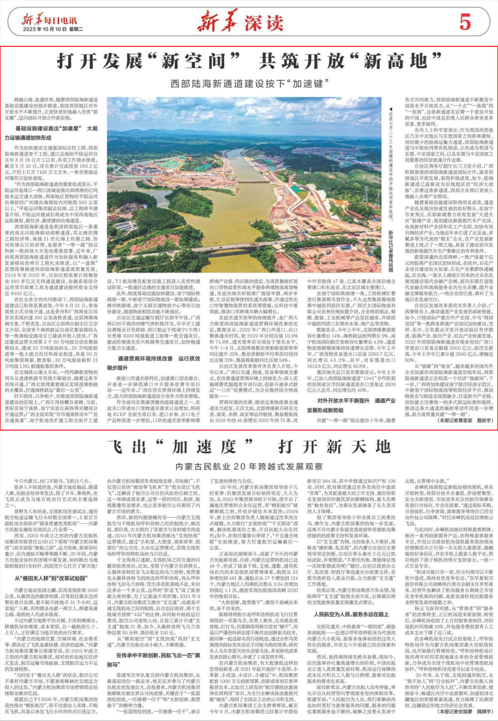 打開發展“新空間”　共筑開放“新高地”——西部陸海新通道建設按下“加速鍵”