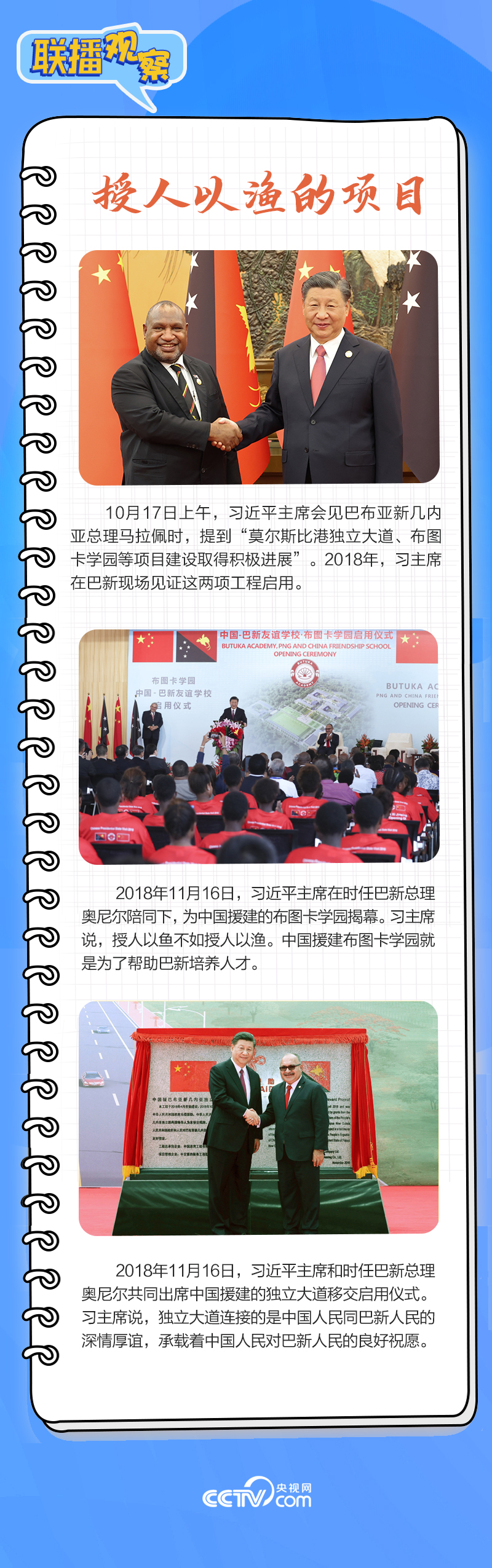 聯(lián)播觀察｜重要主場(chǎng)外交會(huì)晤多國(guó)領(lǐng)導(dǎo)人，這些細(xì)節(jié)不可錯(cuò)過