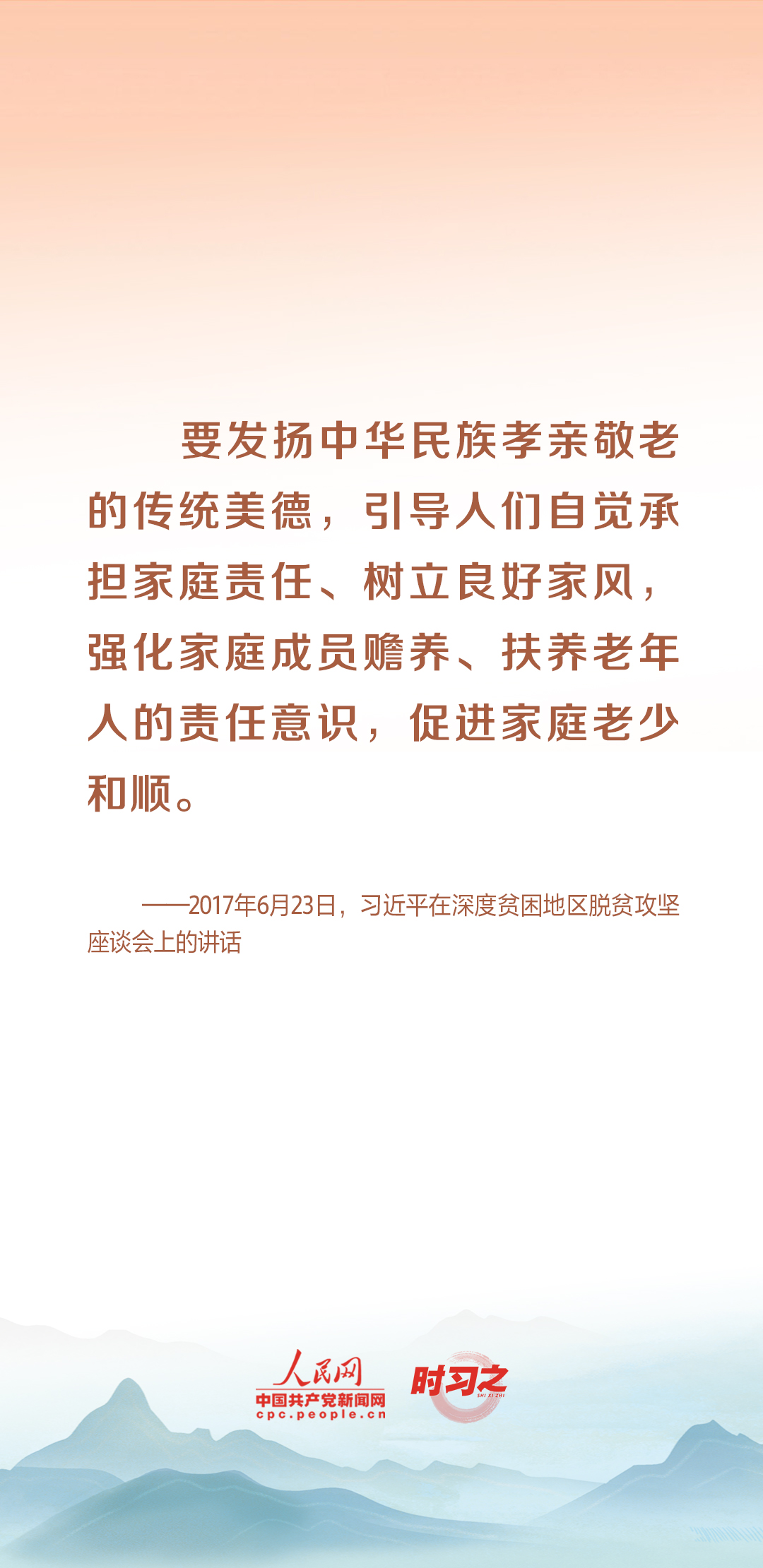 時習之丨尊老、敬老、愛老、助老 習近平心系老齡事業