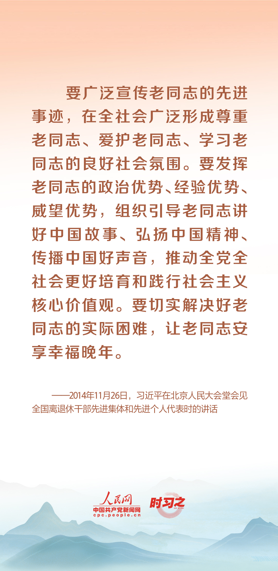 時習之丨尊老、敬老、愛老、助老 習近平心系老齡事業