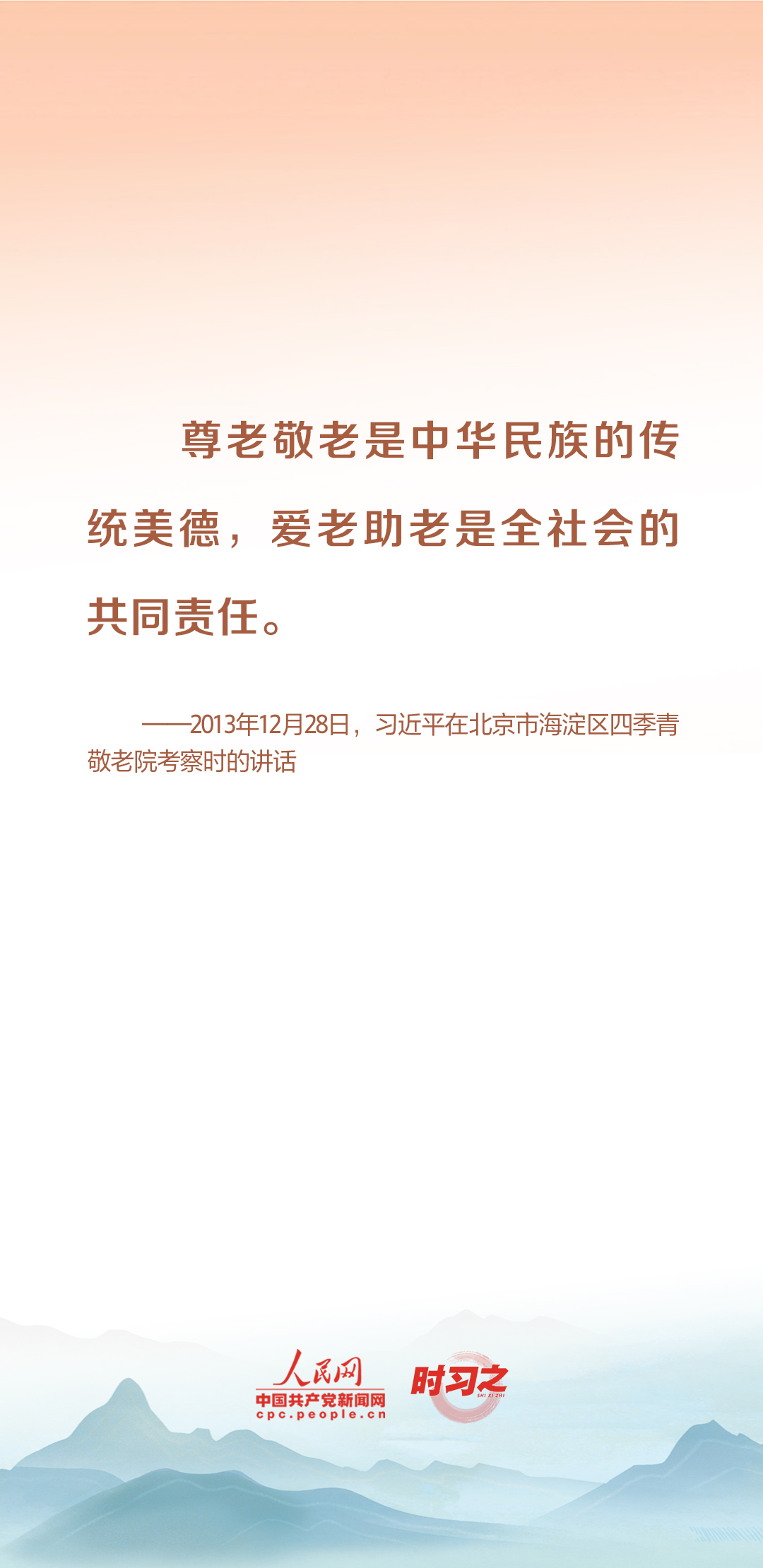 時習之丨尊老、敬老、愛老、助老 習近平心系老齡事業