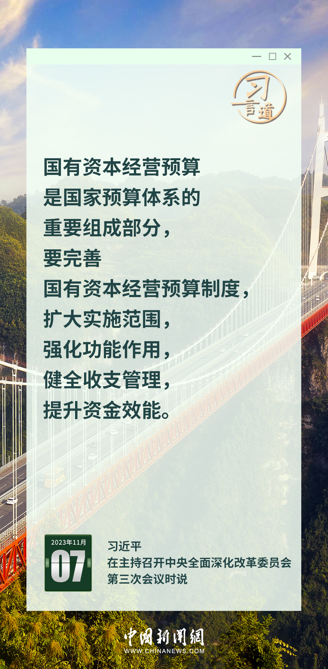 習言道|錨定2035年美麗中國目標基本實現