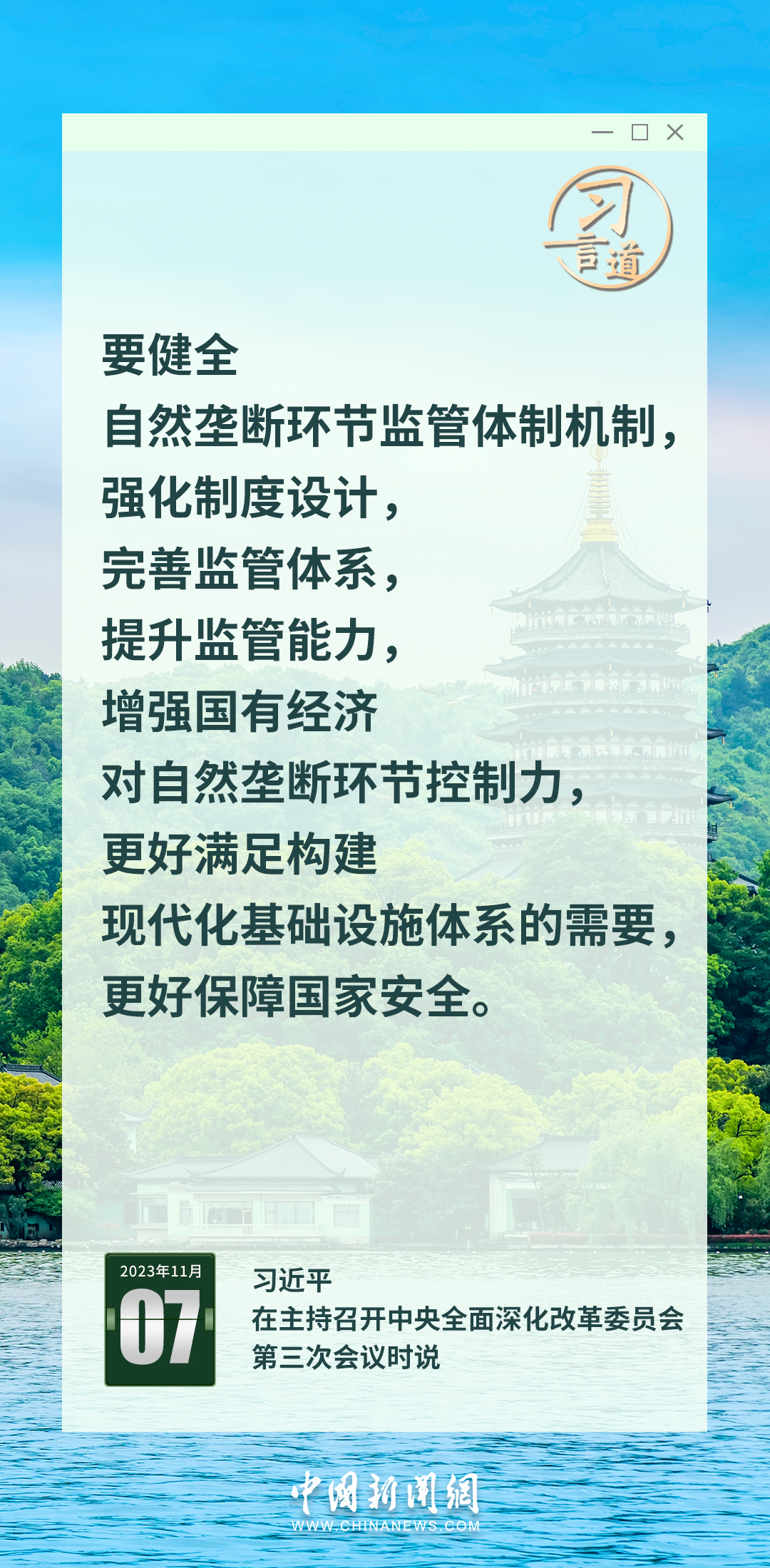 習言道|錨定2035年美麗中國目標基本實現