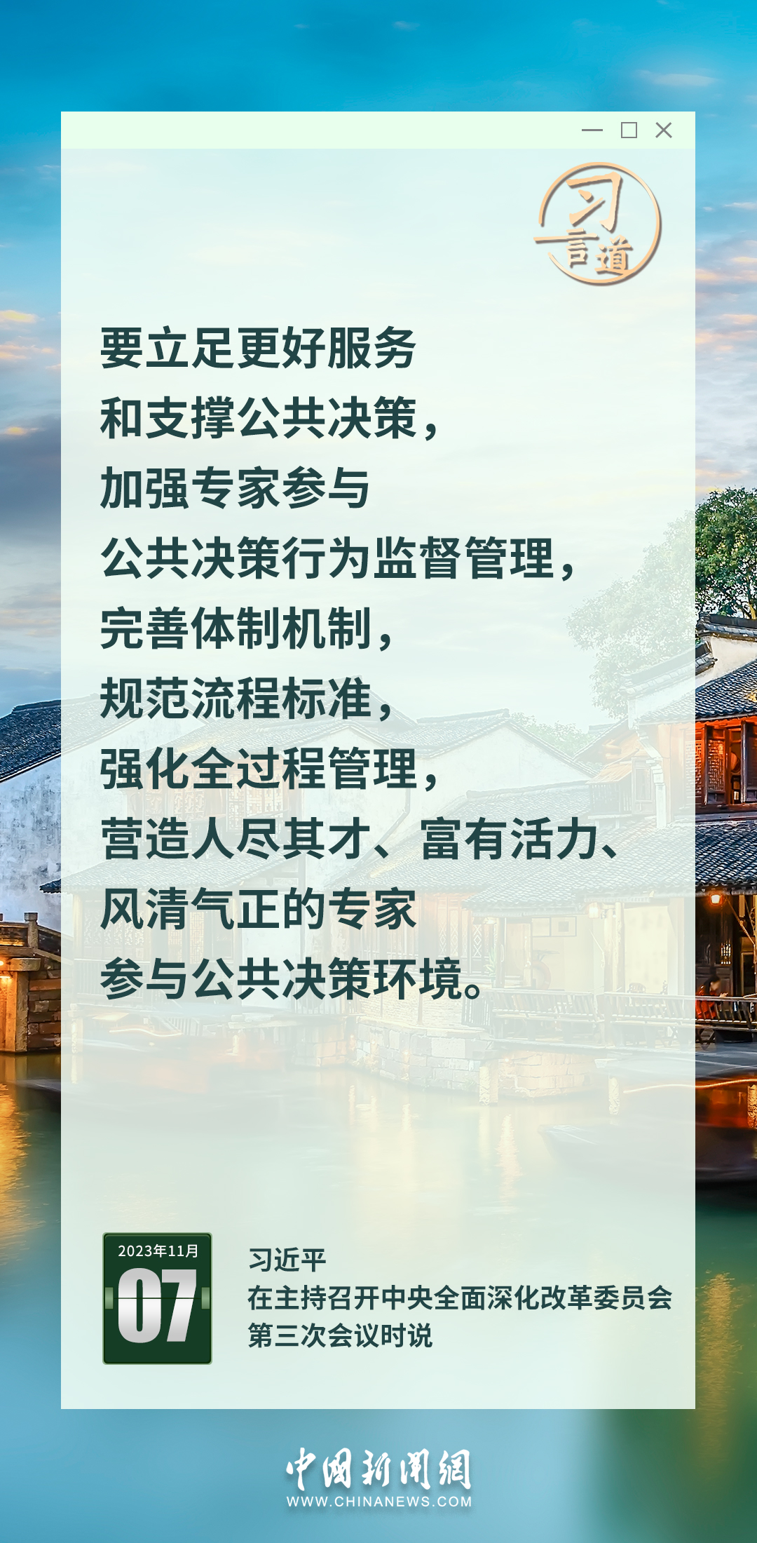 習言道|錨定2035年美麗中國目標基本實現