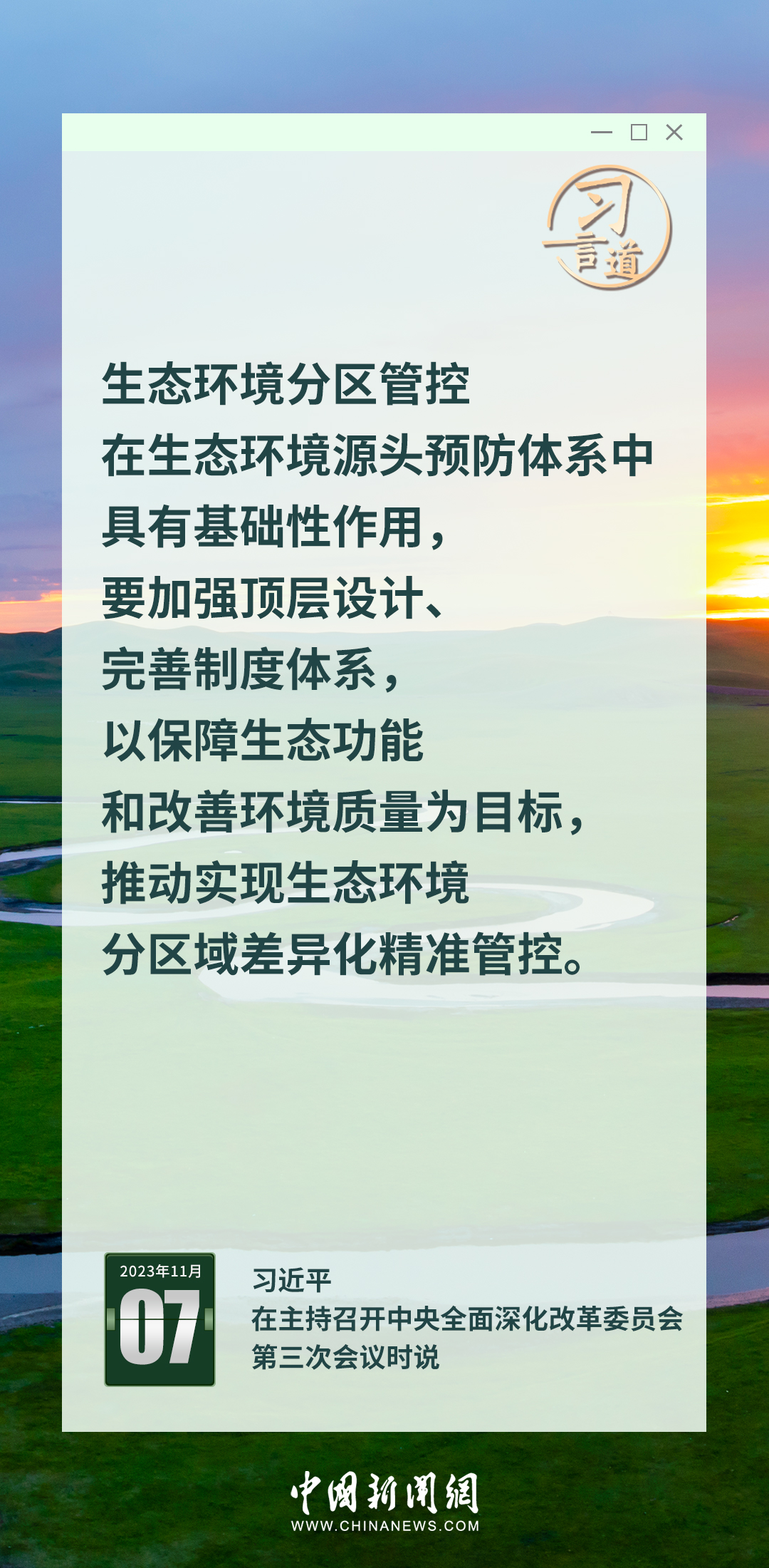習言道|錨定2035年美麗中國目標基本實現