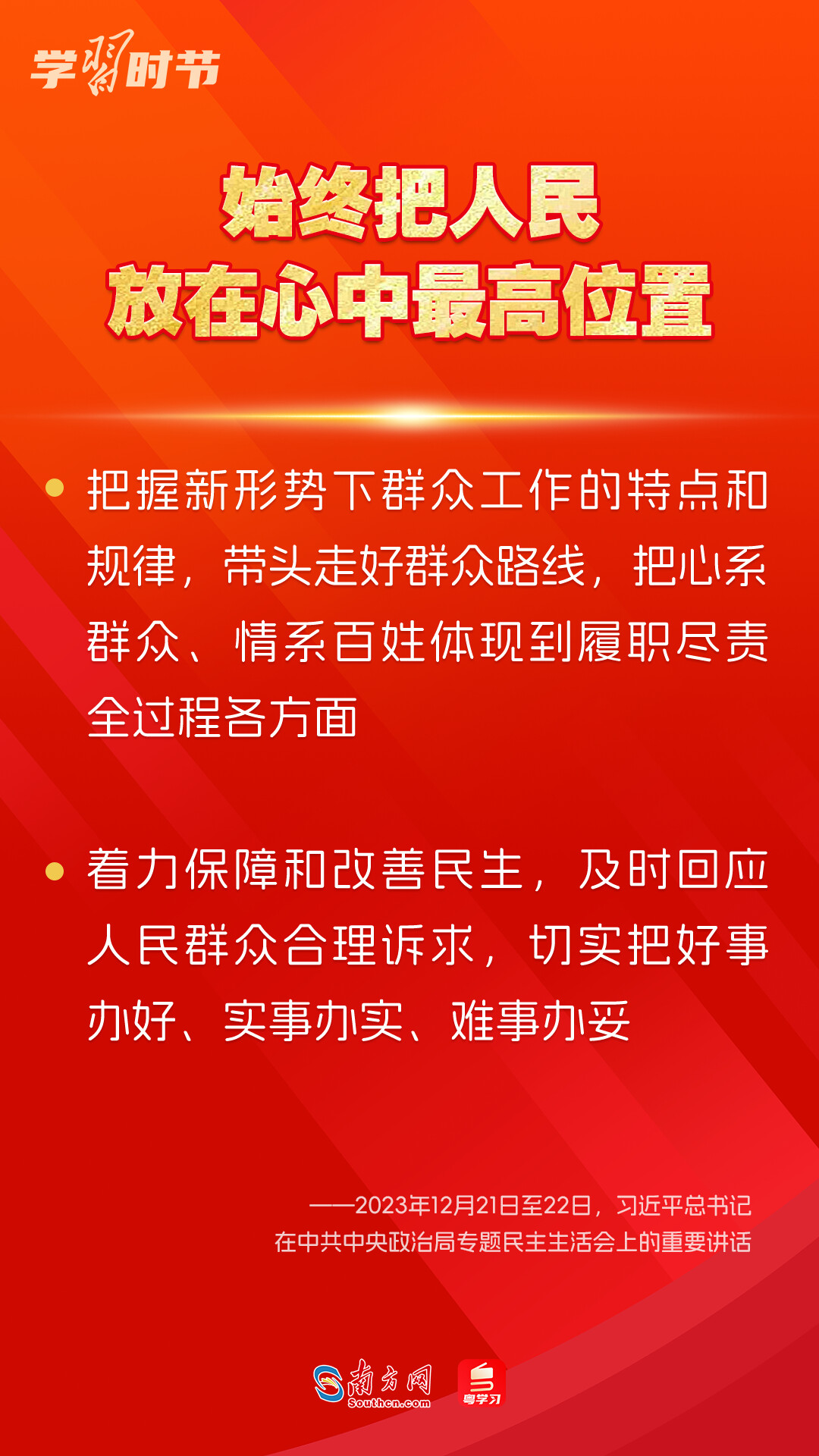 學習時節(jié)｜如何鞏固拓展主題教育成果？總書記提出這些要求