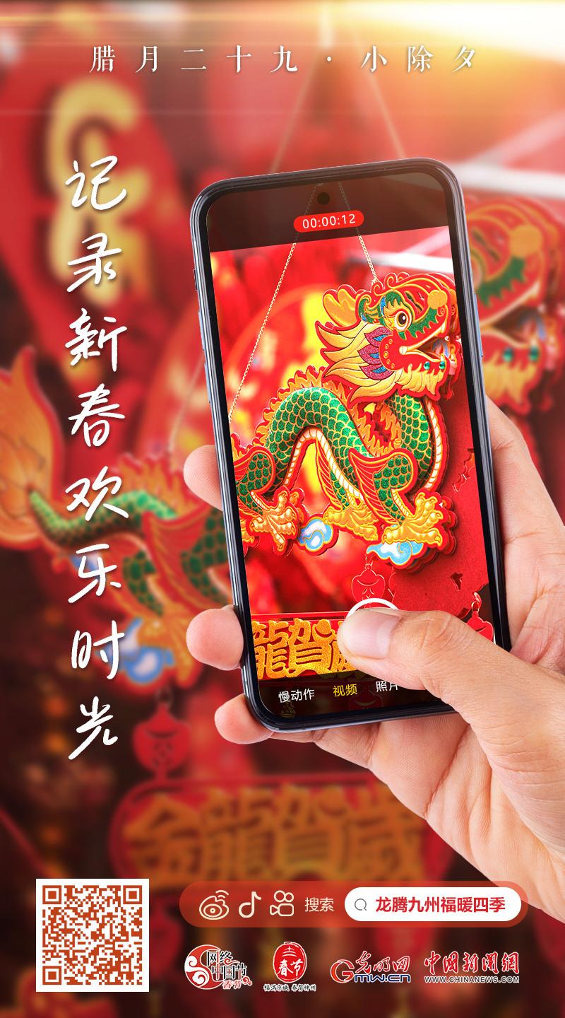【網(wǎng)絡(luò)中國節(jié)·春節(jié)】快來，一起記錄新春歡樂時光！