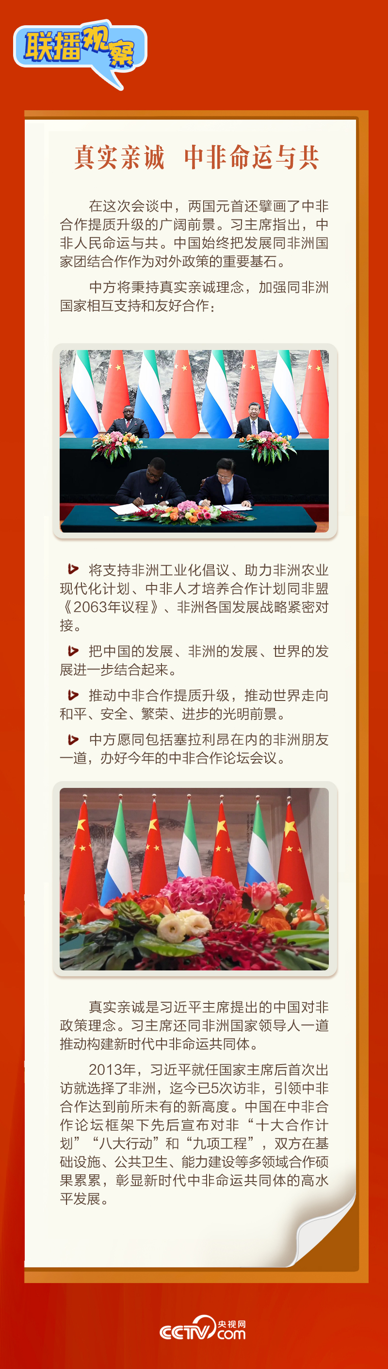 聯播觀察|“鉆石王國”老友新春來訪 中塞友誼源遠流長