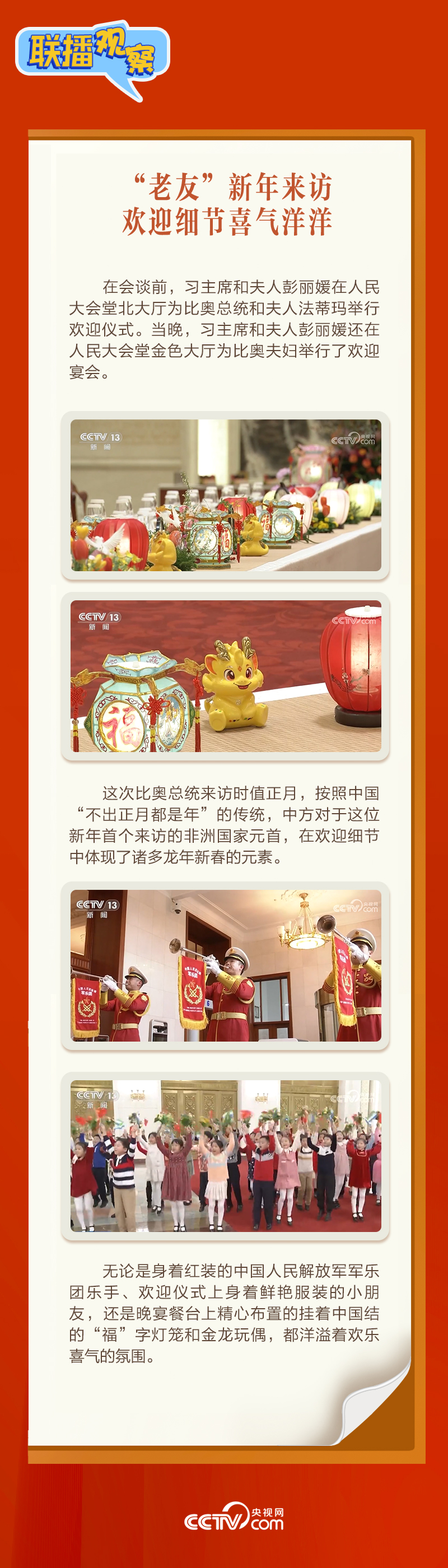聯播觀察|“鉆石王國”老友新春來訪 中塞友誼源遠流長