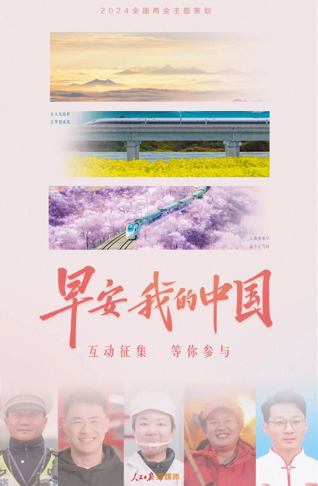 早安,我的中國