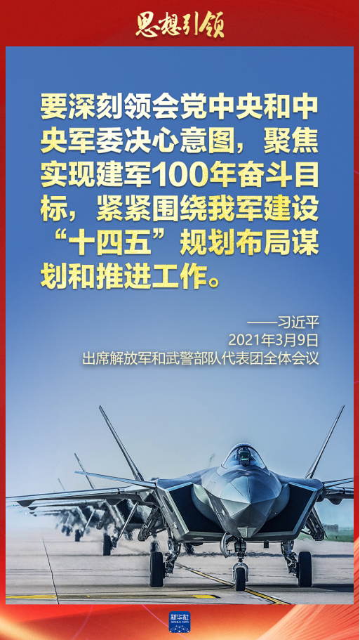 思想引領｜兩會上，習主席這樣談強軍之路