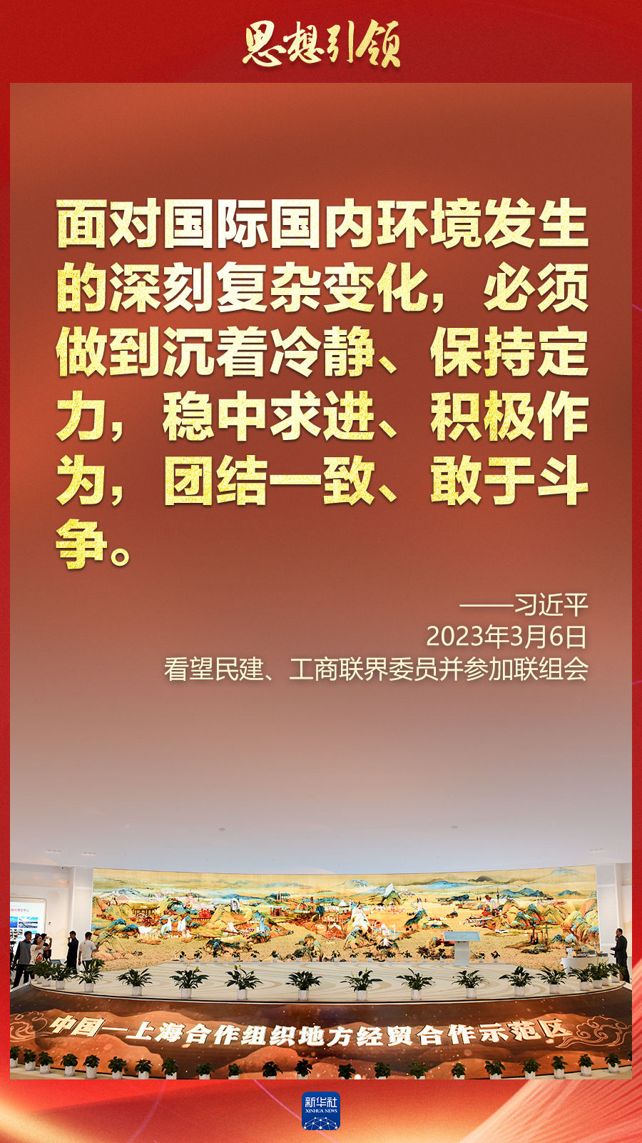 思想引領 | 兩會上，總書記這樣談 “人類命運共同體”