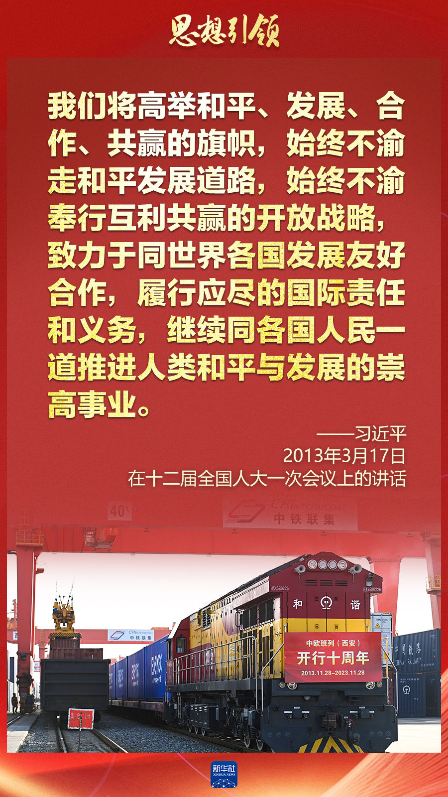 思想引領 | 兩會上，總書記這樣談 “人類命運共同體”