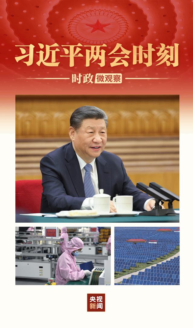 習近平兩會時刻丨因地制宜，向“新”而行