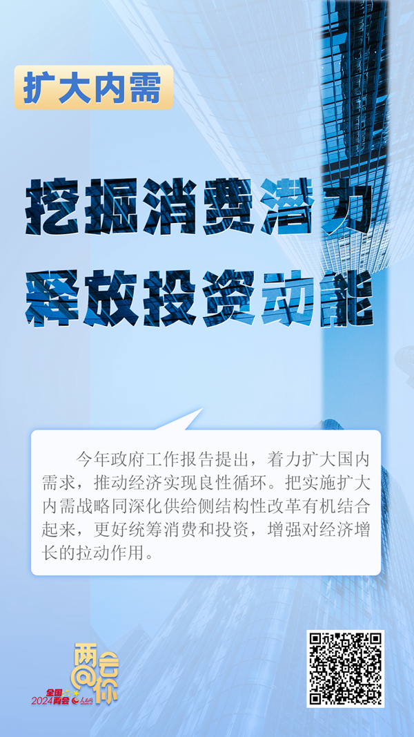 推動經(jīng)濟實現(xiàn)良性循環(huán) 今年擴內(nèi)需如何發(fā)力？