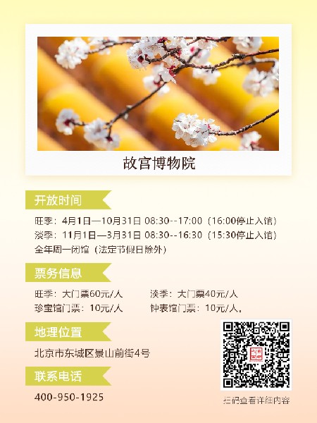 追花指南第六期！杏花雨 楊柳風 北京最美的杏花在這里