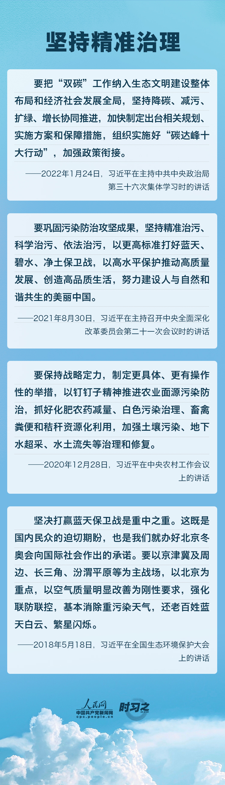 精準、科學(xué)、依法 習(xí)近平強調(diào)堅決打贏污染防治攻堅戰(zhàn)